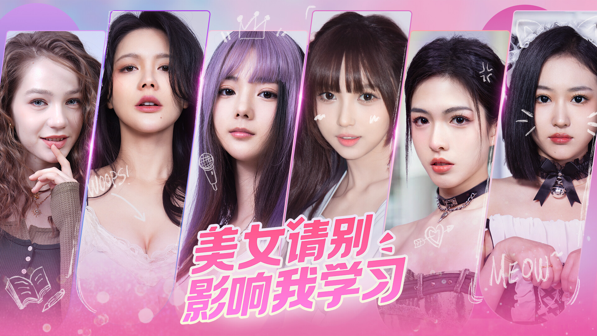 美女请别影响我学习 校园生活场景截图