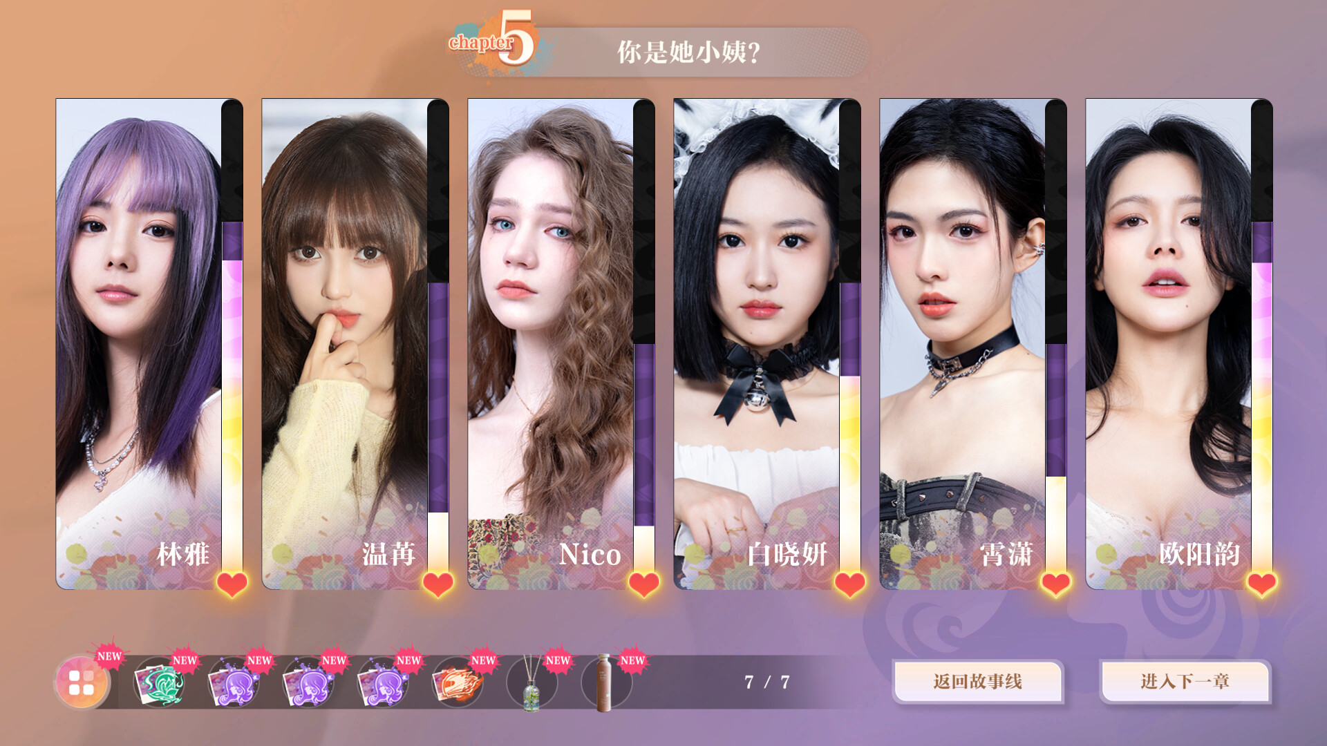 美女请别影响我学习 浪漫约会场景截图